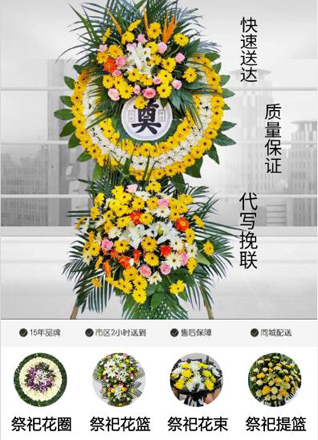 山东青岛平度市店子镇南城戈庄村花圈代送